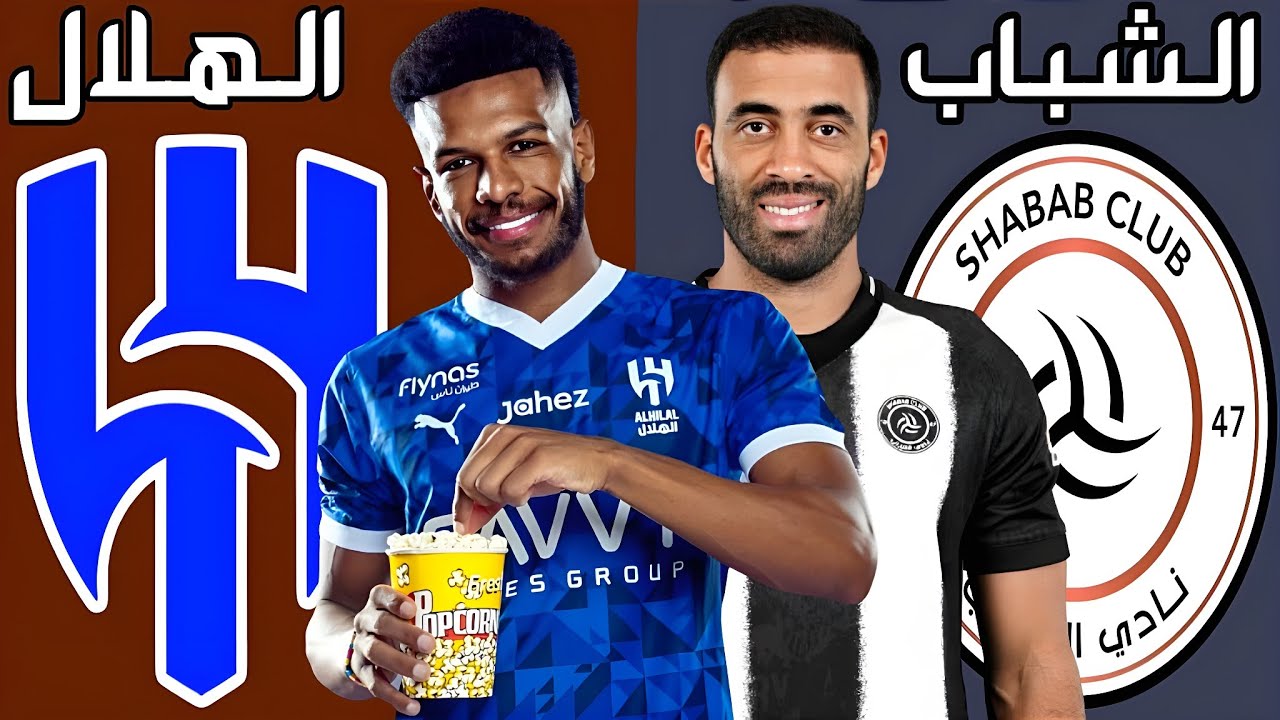 المباراة على صفيح ساخن.. مباراة الهلال ضد الشباب الان في دوري روشن السعودي 2024