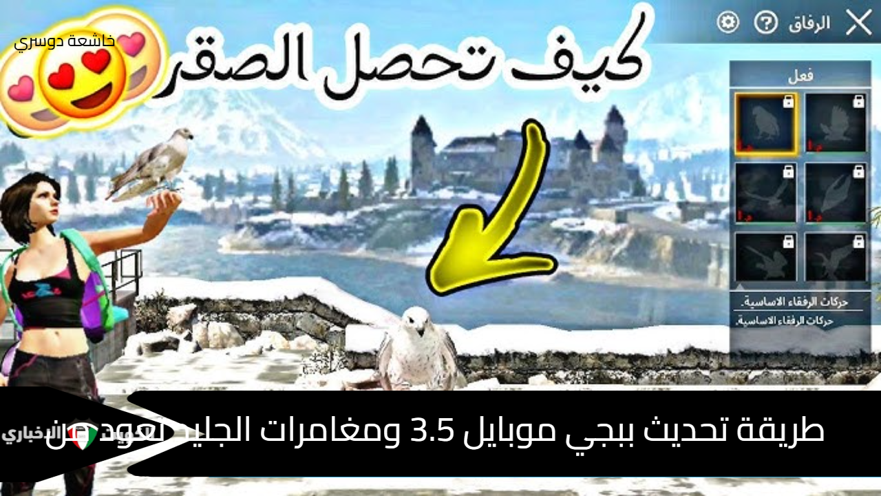 طريقة تحديث ببجي موبايل 3.5 المود الثلجي بخاصية فينوم بإصدار جديد PUBG Mobile