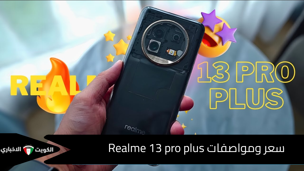 سعر ومواصفات Realme 13 pro plus