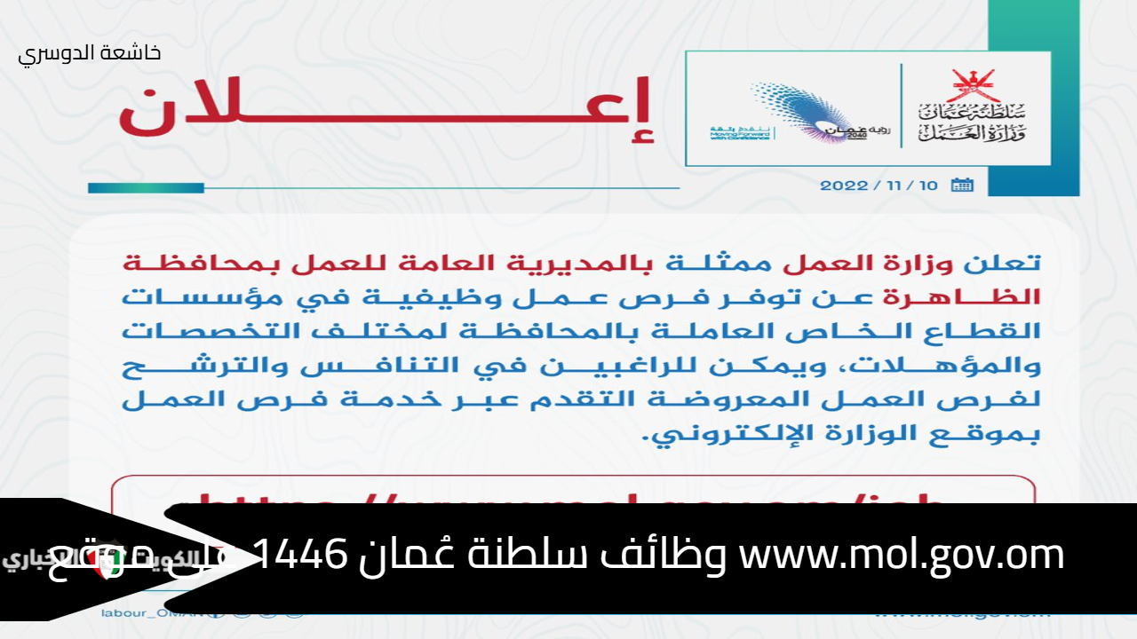 www.mol.gov.om وظائف سلطنة عُمان 1446 على موقع وزارة العمل وتطبيق معاك MaaK