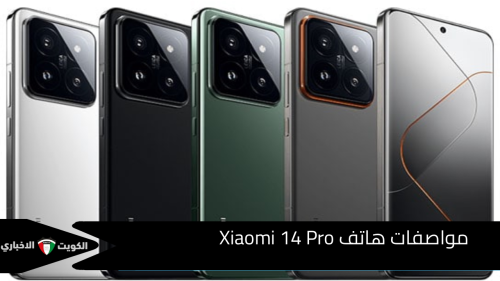 مواصفات هاتف Xiaomi 14 Pro