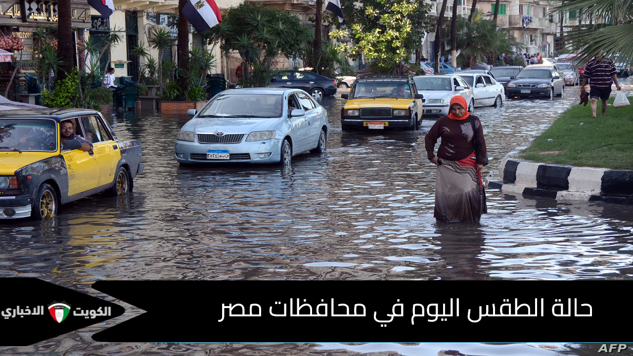 حالة الطقس اليوم في محافظات مصر.. أمطار ورياح على هذه المناطق