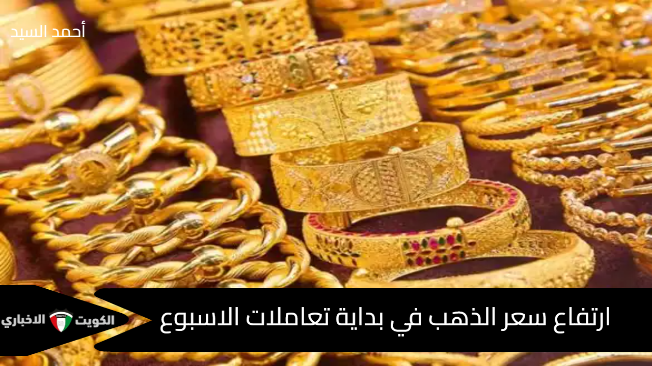 ارتفاع سعر الذهب في مصر 20 جنيهًا تعاملات السبت 23 نوفمبر وعيار 21 يسجل 3780 الآن