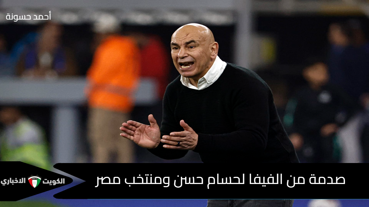 عاجل.. فيفا يوجه صدمة لمنتخب مصر وحسام حسن في التصنيف الجديد وموعد الاعلان الرسمي عن تصنيف نوفمبر