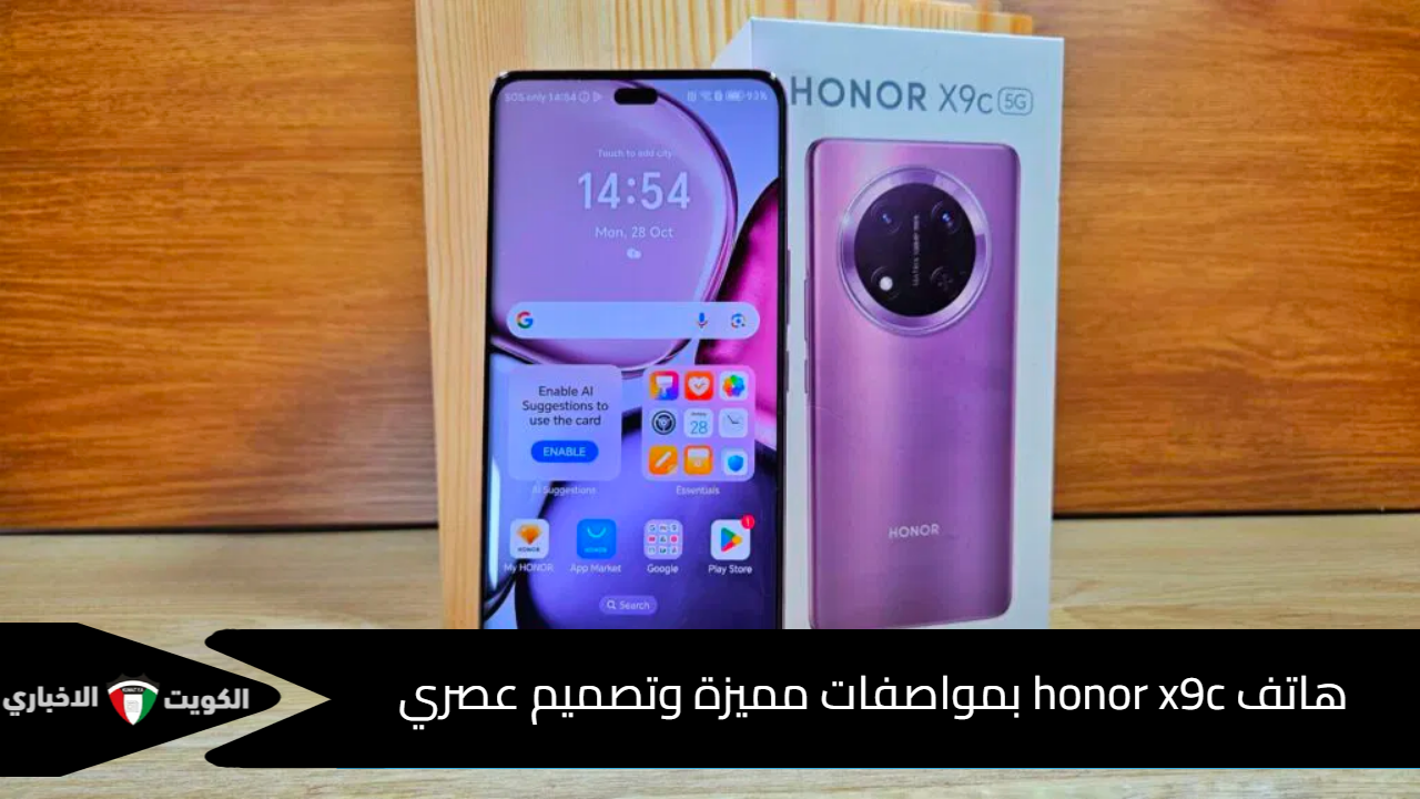 مقاوم للكسر ويدعم الذكاء الاصطناعي.. هاتف honor x9c بمواصفات مميزة وتصميم عصري