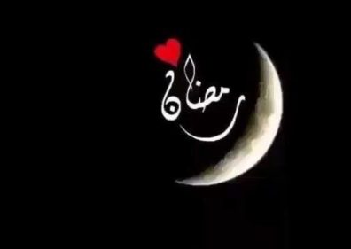 ساعات صيام رمضان 2025