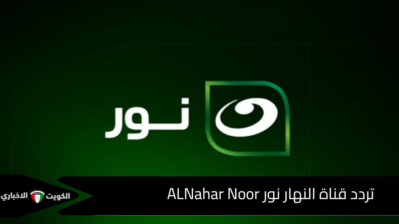 “اعرف دينك” مع الدكتور مبروك عطية … ونزل تردد قناة النهار نور AlNahar Noor