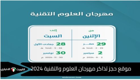 حجز تذاكر مهرجان العلوم والتقنية بالرياض