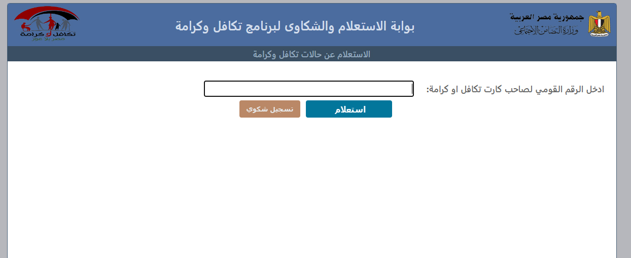 ستعلام تكافل وكرامة 2024 وموعد صرفها والقيمة المستحقة