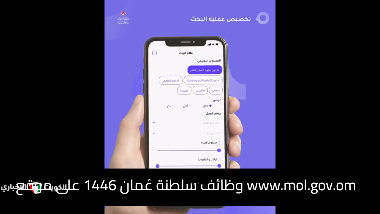 www.mol.gov.om وظائف سلطنة عُمان 1446 على موقع وزارة العمل وتطبيق معاك MaaK