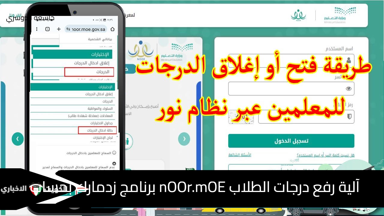 “رفع درجات الطلاب” nOOr.mOE النتائج بحساب المعلم ببرنامج زدمارك 1446 edueWave