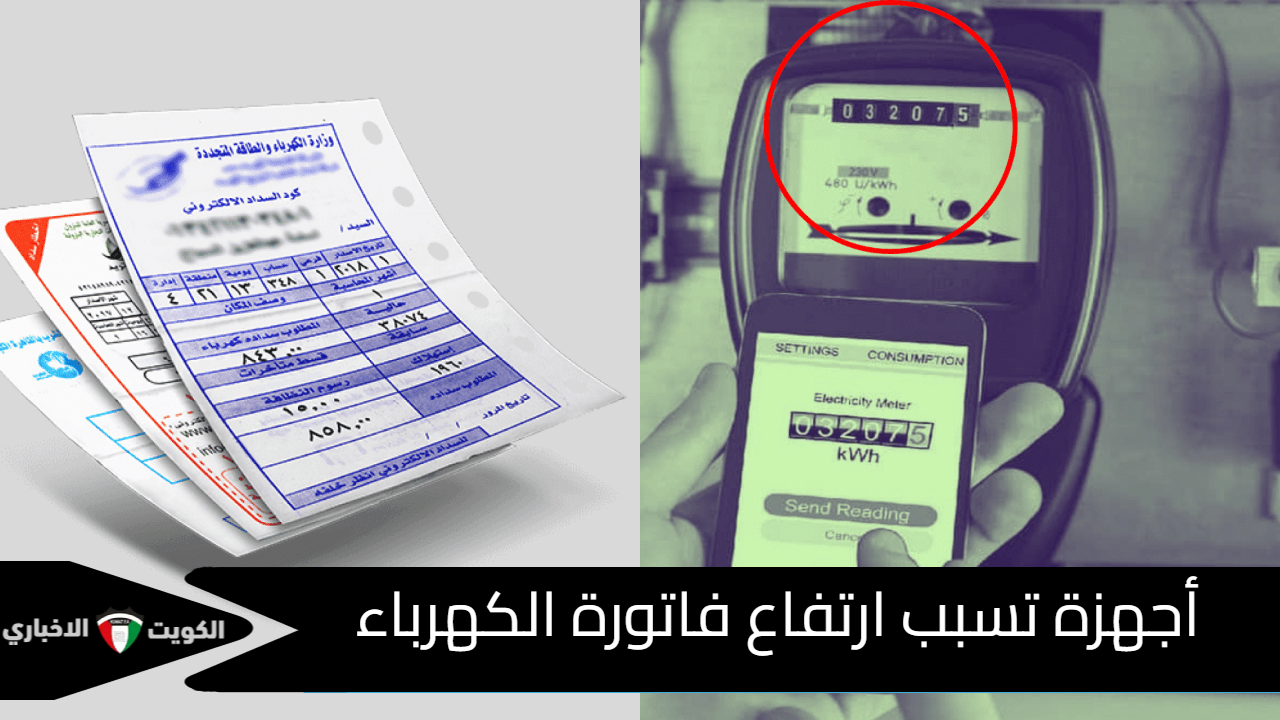 “هتوفر 50% من فاتورة الكهرباء” أجهزة تسبب ارتفاع فاتورة الكهرباء حتى وهي مغلقة.. تخلص منها فوراً