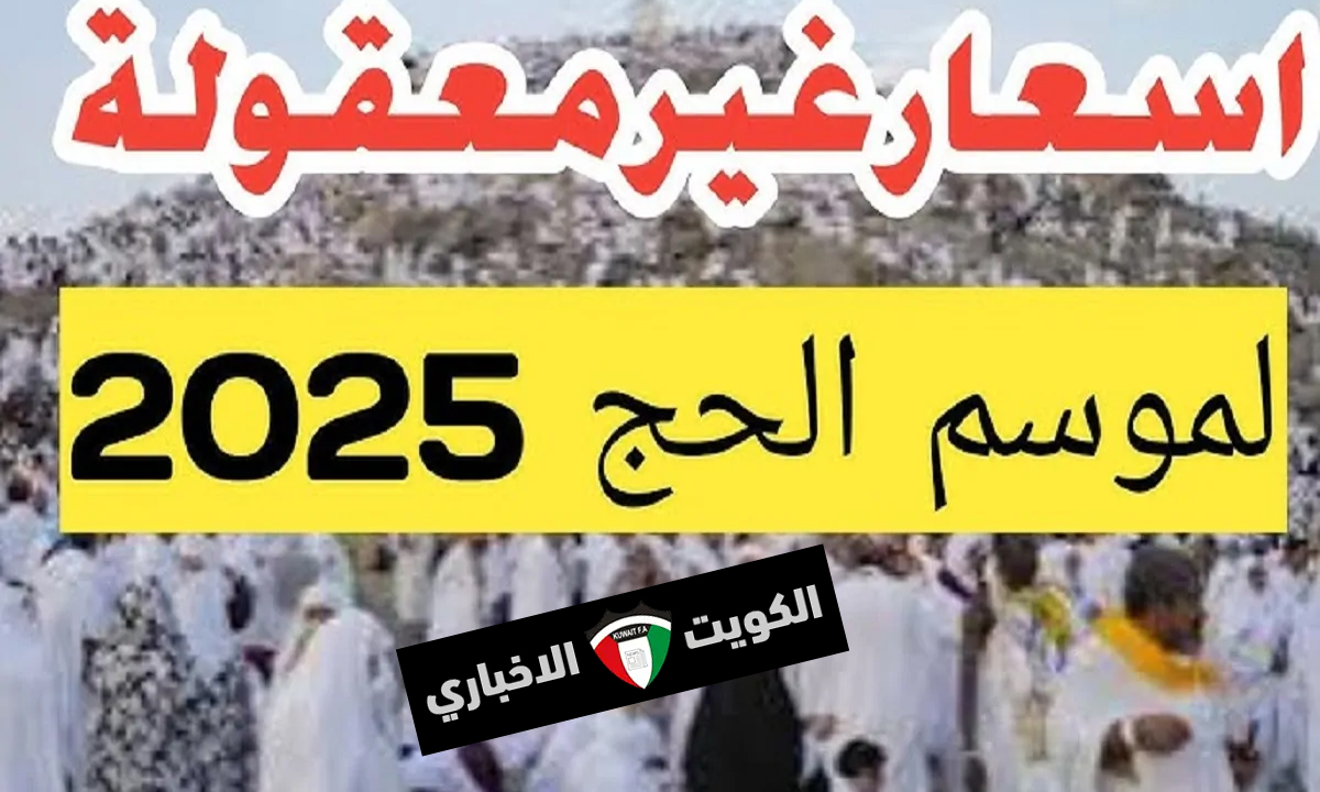 “الشروط وموعد السداد”.. أسعار الحج السياحي 2025 في مصر وطريقة التقديم بالخطوات