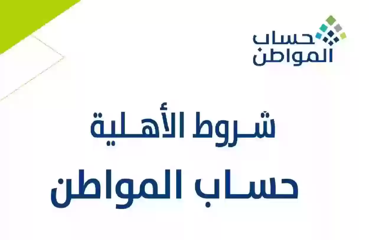 خدمة المستفيدين: 7 شروط وراء اهلية حساب المواطن وهذه كيفية تقديم طلب جديد لدراستها «خطوة بخطوة»