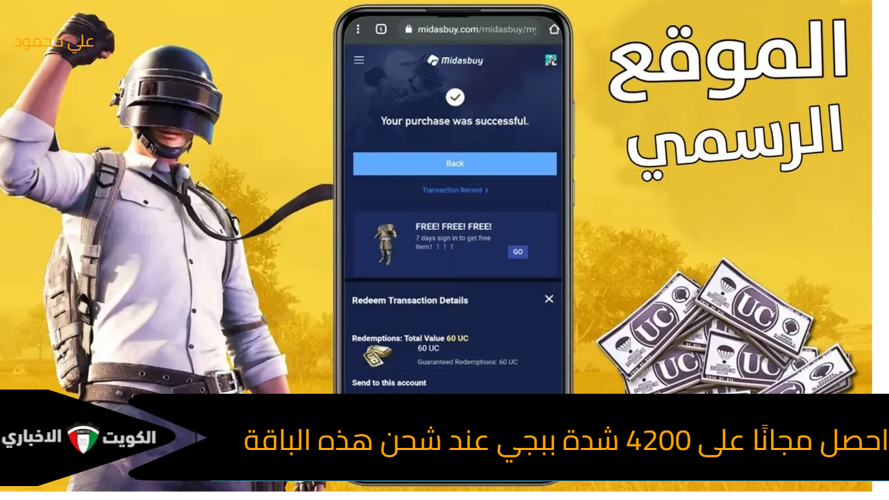 احصل مجانًا على 4200 شدة ببجي عند شحن هذه الباقة.. خطوات سهلة عبر miadasbuy