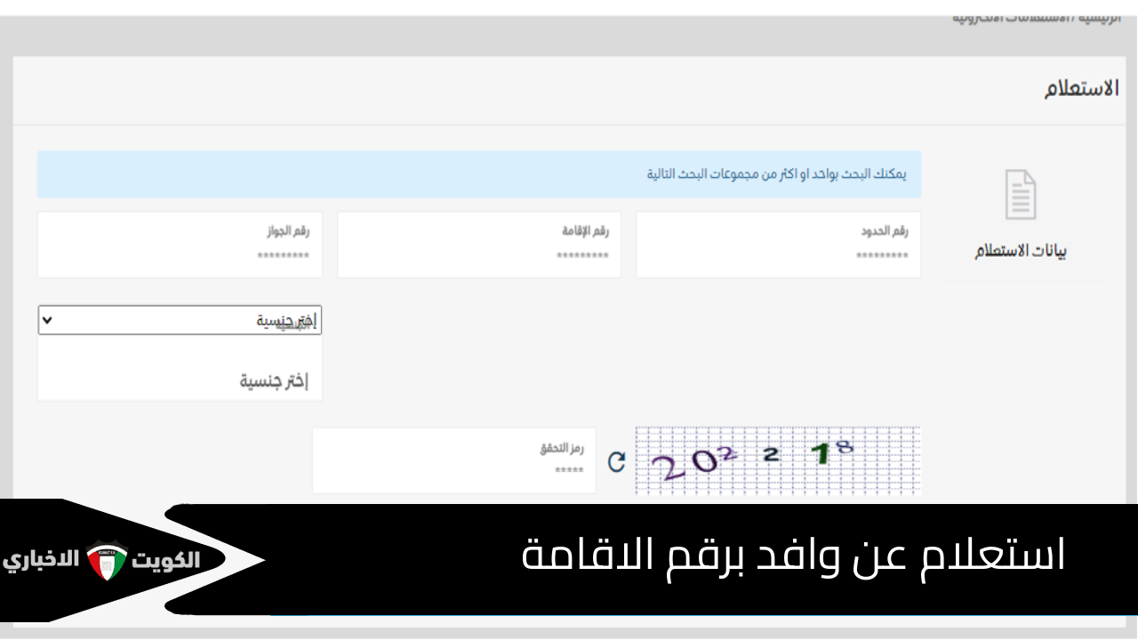 استعلام عن وافد في المملكة العربية السعودية