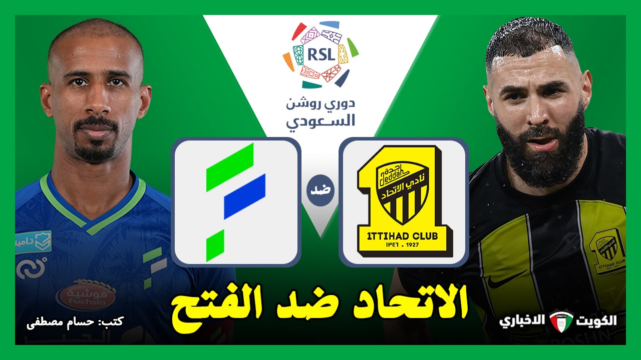 الاتحاد ضد الفتح.. القنوات الناقلة لمباراة الاتحاد والفتح في الدوري السعودي 2024