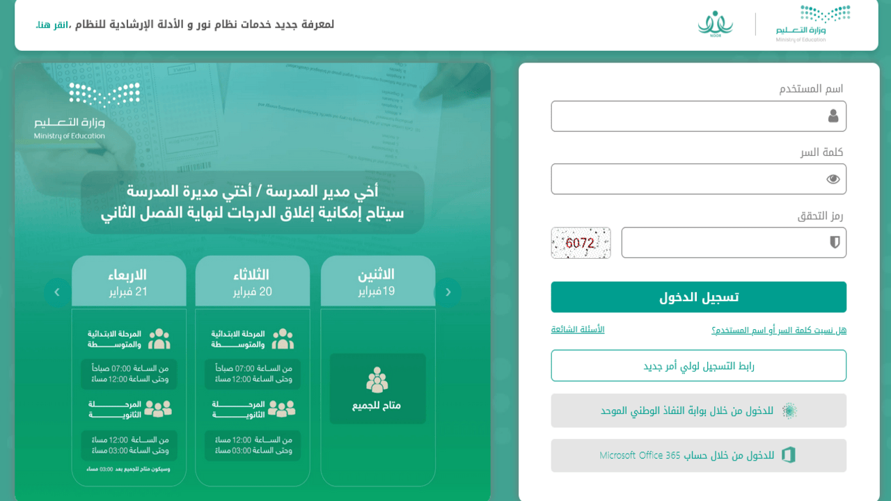 الاستعلام عن نتائج طلاب نظام نور برقم الهوية 1446 من خلال رابط نظام نور EduWave