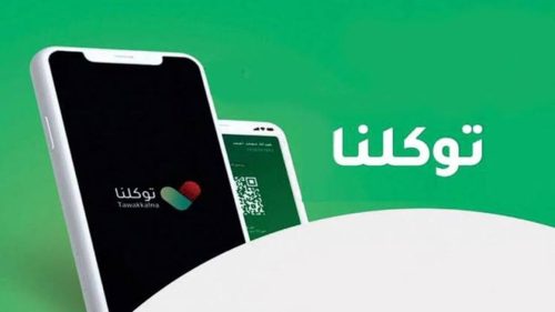 تطبيق توكلنا نتائج الطلاب