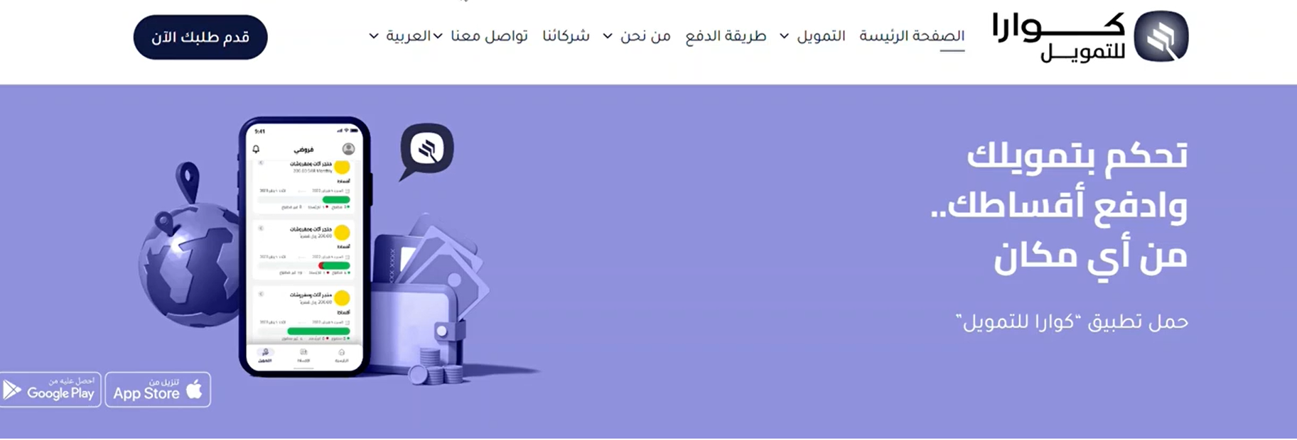 [تمويل شخصيّ حتى لو عليك قرضـ] 100 ألف ريال بدون كفيل quarafinance قرض ميسر مع إيقاف الخدمات