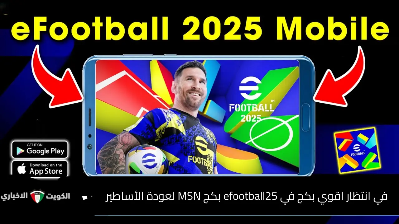 تحديث بيس إي فوتبول eFootball 2025