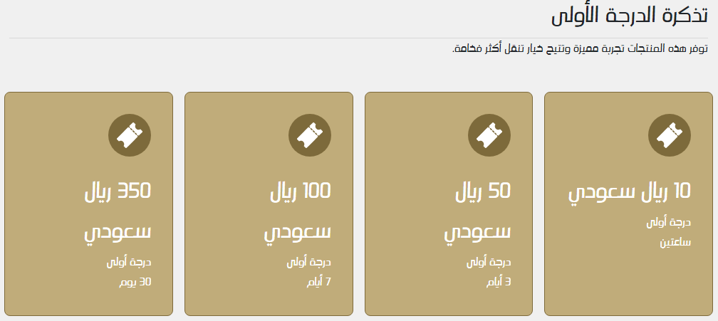 هل تعلم السعر الجديد؟... أسعار تذاكر مترو الرياض بآخر تعديل 1446 وكيفية شراؤها