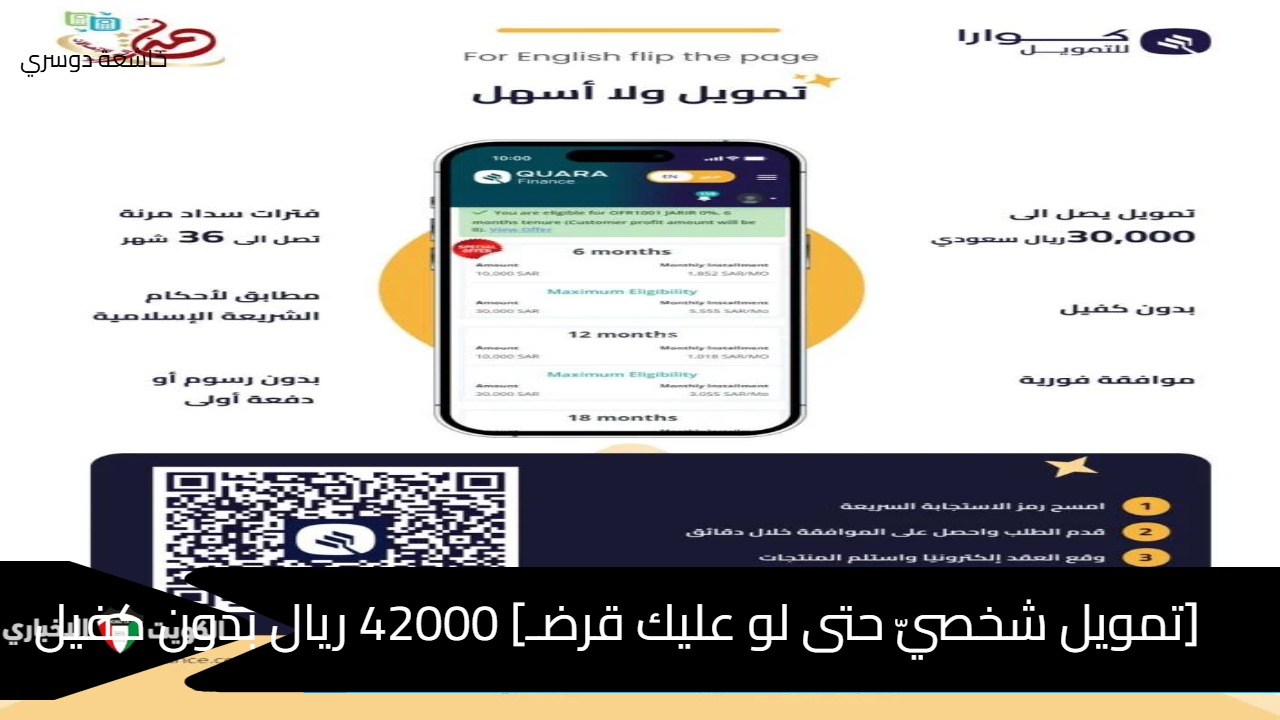 QuaraFinance تمويل شخصيّ حتى لو في قرض 100 ألف ريال بدون كفيل وتقديم قرض ميسر مع إيقاف الخدمات