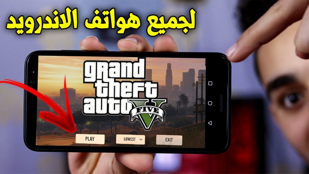 خطوات تحميل جراند ثفت أوتو 5 للاندرويد (GTA V) Grand Theft Auto أحدث إصدار