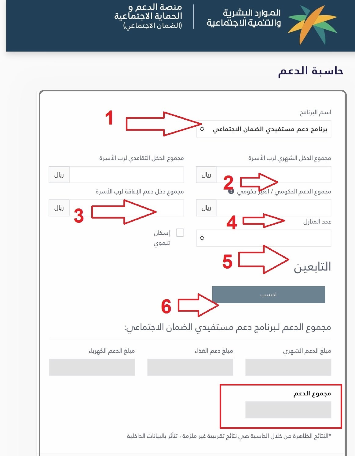 حاسبة الضمان الاجتماعي المطور