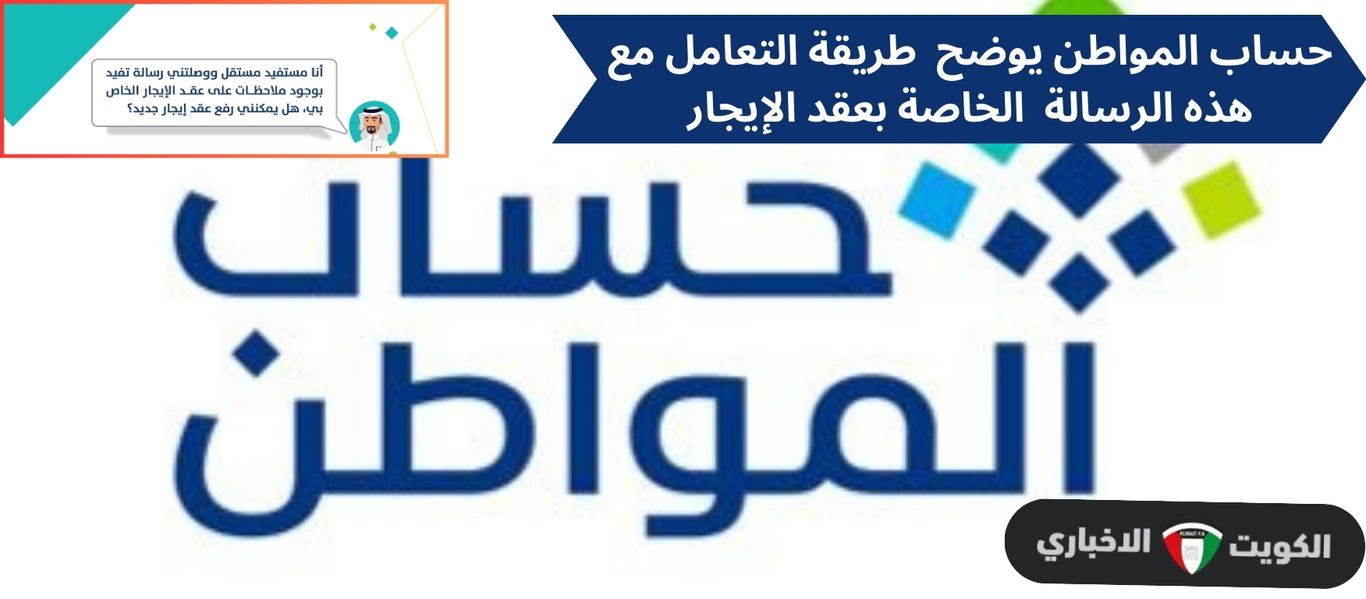 حساب المواطن يوضح طريقة التعامل مع هذه الرسالة الخاصة بعقد الإيجار