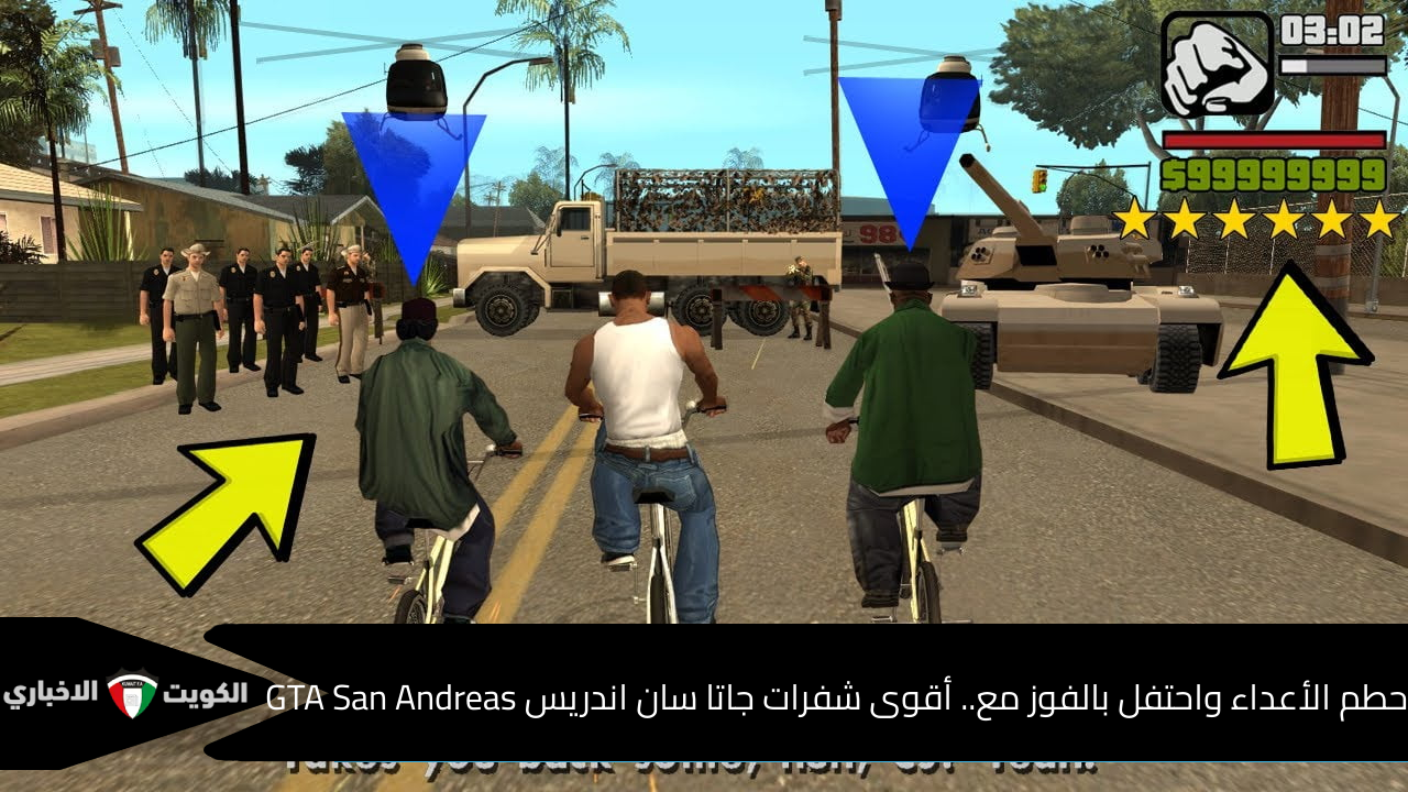 حطم الأعداء واحتفل بالفوز مع.. أقوى شفرات جاتا سان اندريس GTA San Andreas