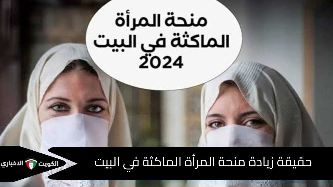 الوكالة الوطنية للتشغيل توضح حقيقة زيادة منحة المرأة الماكثة في البيت 2024 وخطوات التسجيل في المنحة