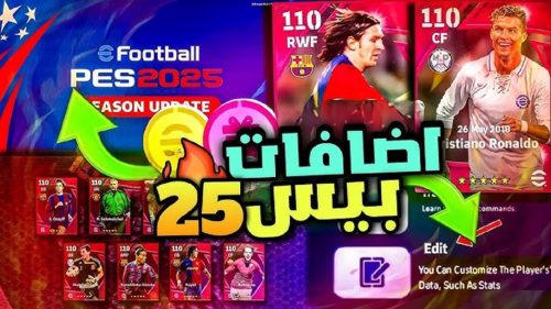 بضغطة زر.. خطوات تحميل لعبة إي فوتبول eFootball PES 2025 في 5 دقائق فقط حملها الان