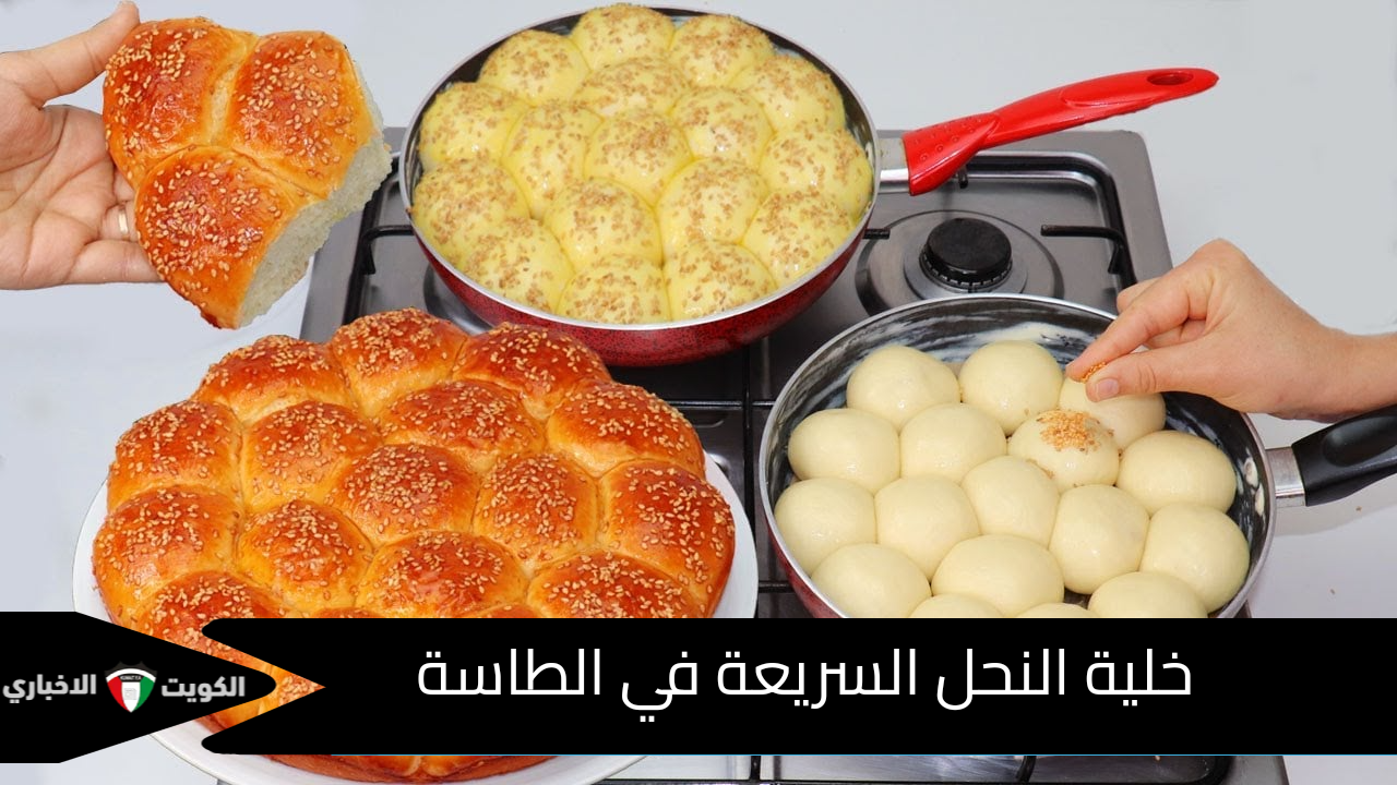 خلية النحل السريعة… اعمليها في الطاسة ببيضة واحدة للافطار مع كوب الشاي