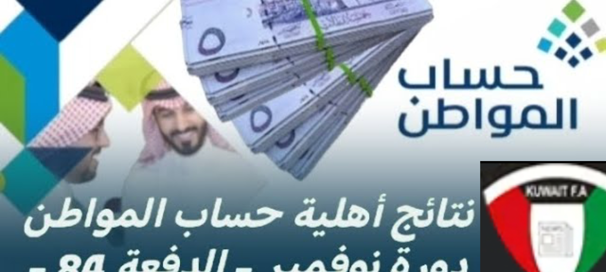 الموارد البشرية تحسمها... موعد صرف حساب المواطن الدفعة 84 شهر نوفمبر للمستفيدين والاستعلام عن الأهلية