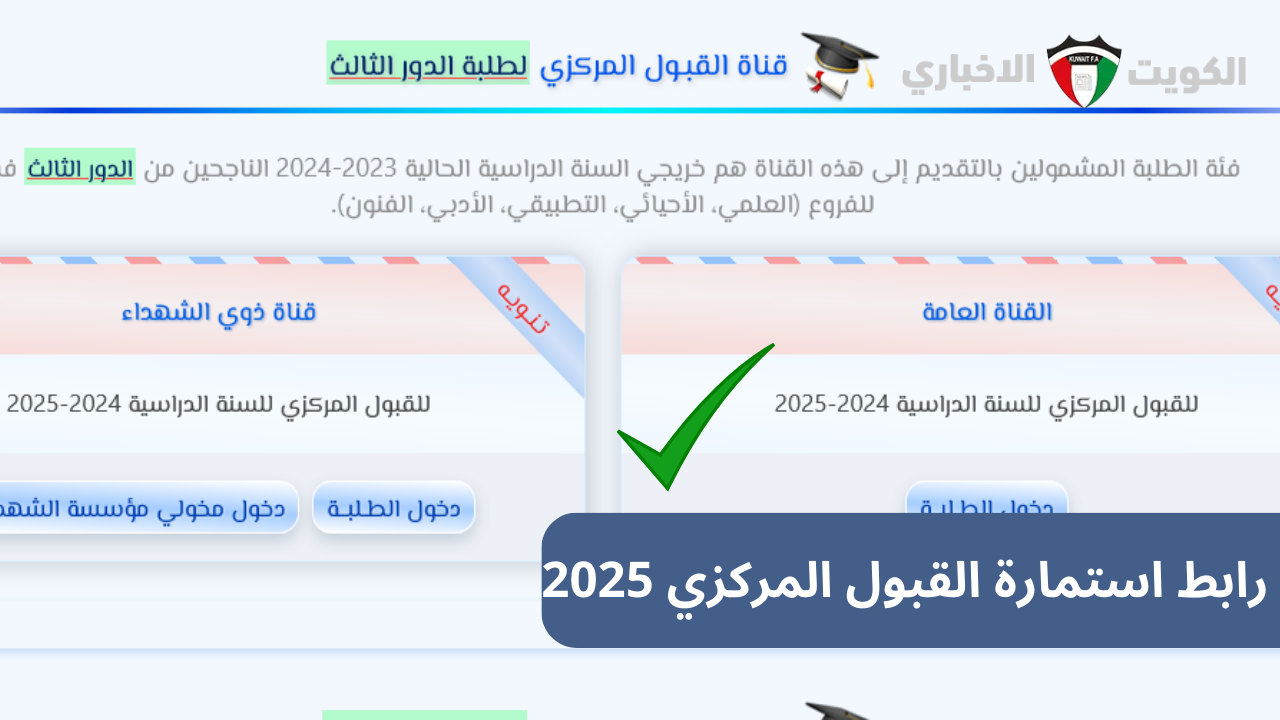 dirasat-gate.org استمارة التقديم على القبول المركزي 2024 – 2025 للجامعات الحكومية العراقية