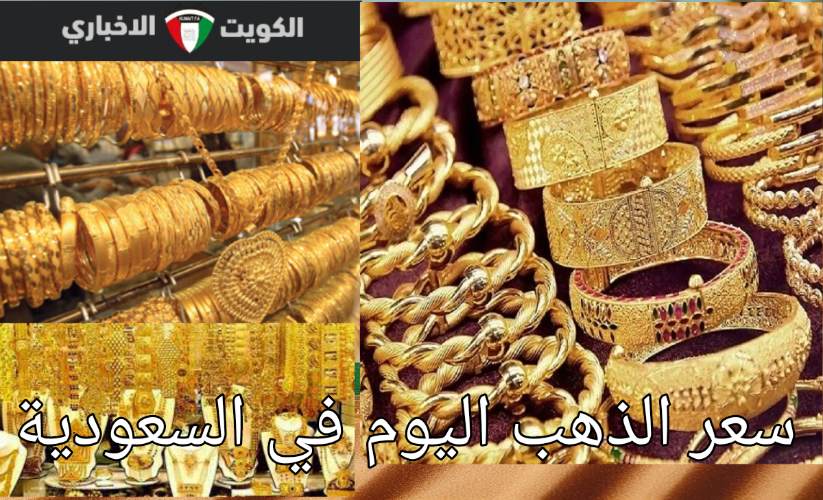 اخر تحديث سعر الذهب اليوم في السعودية الخميس 28 نوفمبر والتغيرات الجديدة في السبائك وعيار 24 و 21