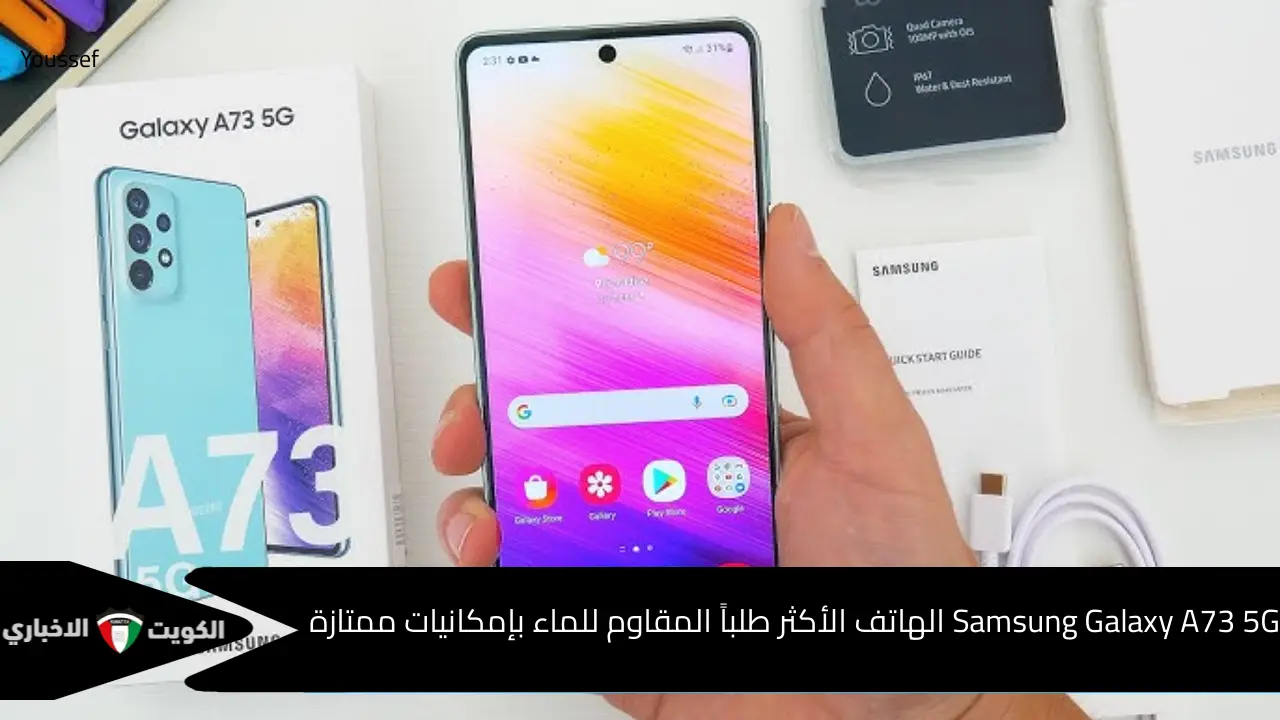 أول ما تشوفه هتشتريه.. مواصفات سامسونج الجديد Samsung Galaxy A73 5G تذهل المنافسين وسعرها خيالي