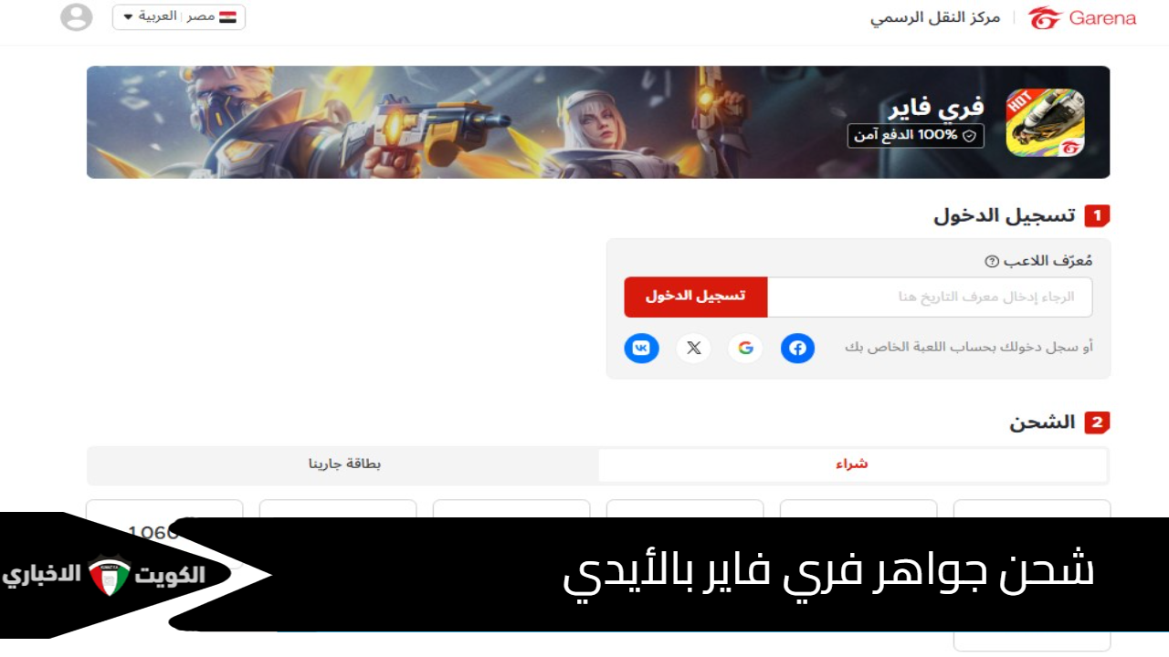 شحن جواهر فري فاير بالأيدي