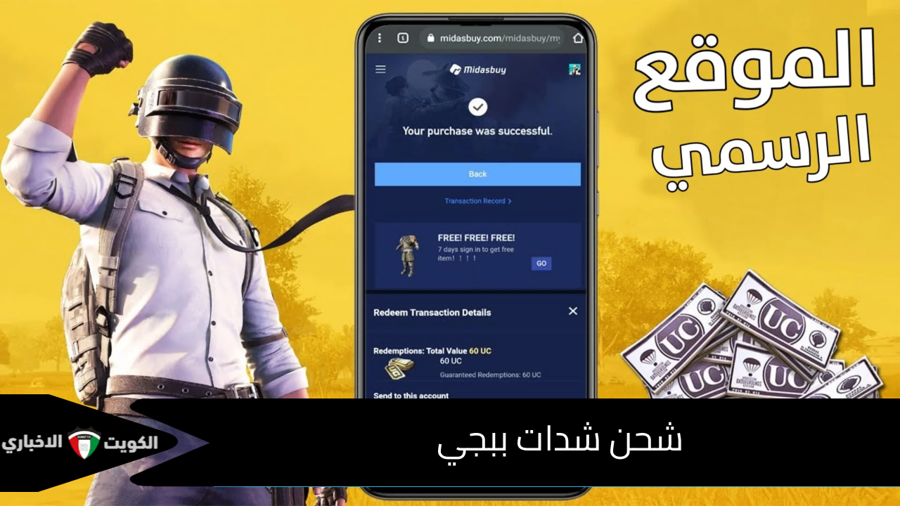 فلوسك هاتروح عليك.. شحن شدات ببجي واحذر هذه الطريقة