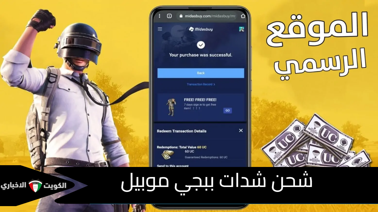 “إضافات مبهرة جديدة”.. طرق شحن شدات ببجي موبيل PUBG Mobile بعد التحديث الأخير