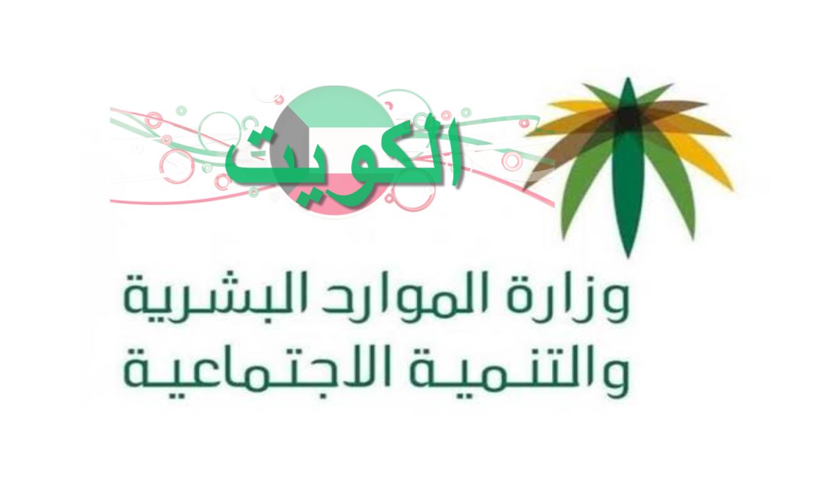 الاستعلام عن صدور أهلية الضمان الاجتماعي المطور لشهر ديسمبر 2024