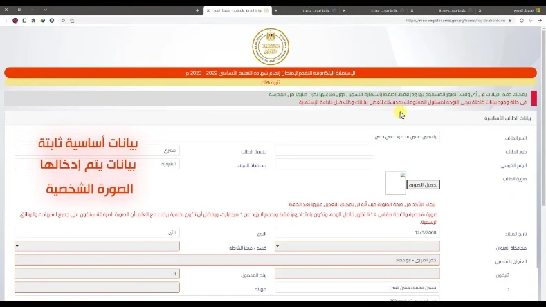 لازم تقدم عشان تخش الامتحان | طريقة التقديم على الاستمارة الإلكترونية للشهادة الإعدادية امتحانات نصف العام «رابط مُباشـــر»