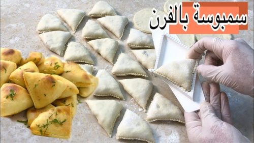 طريقة تسوية فطائر السمبوسة اليمنية