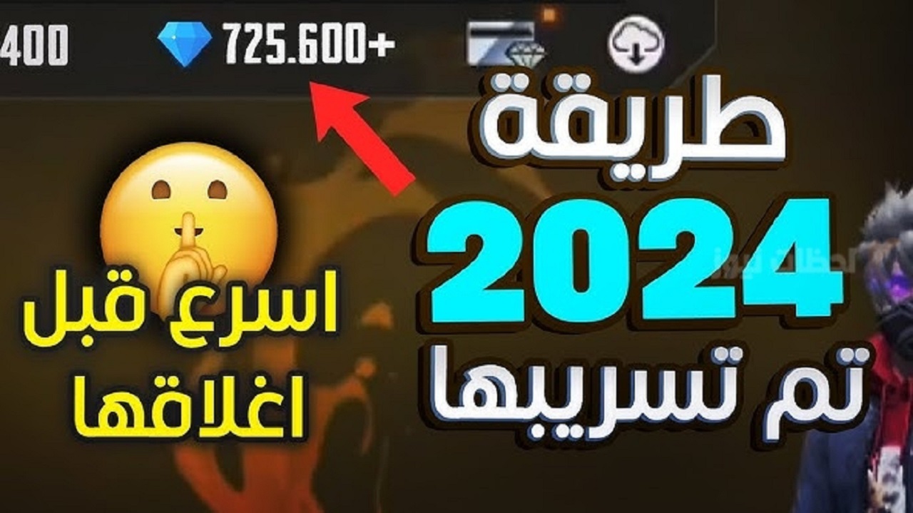 طريقة شحن جواهر فري فاير free fire 2024 اشحن بسرعة وأكسب هدايا كتير