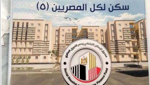 تحميل كراسة شروط سكن لكل المصريين PDF كراسة شروط سكن مصر