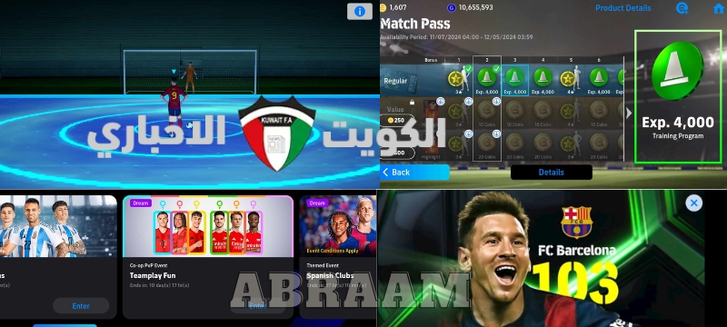 شحن كوينز إي فوتبول بيس eFootball 2025 مجانا