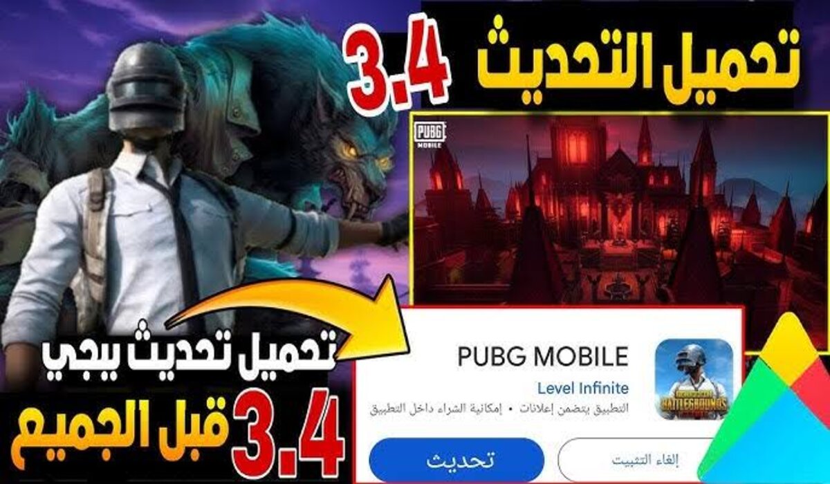 طريقة تحديث PUBG Mobile 3.5 الآن بخطوات بسيطة لمزايا مبهرة ومتنوعة