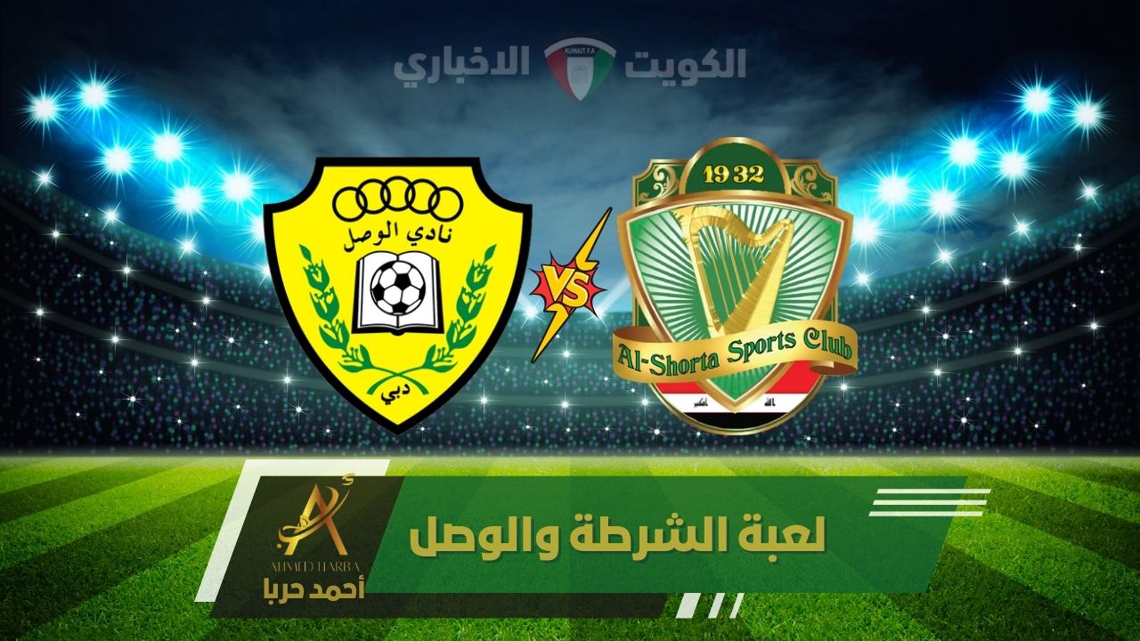 مولعة نار.. لعبة الشرطة والوصل في دوري أبطال آسيا للنخبة 2024-2025