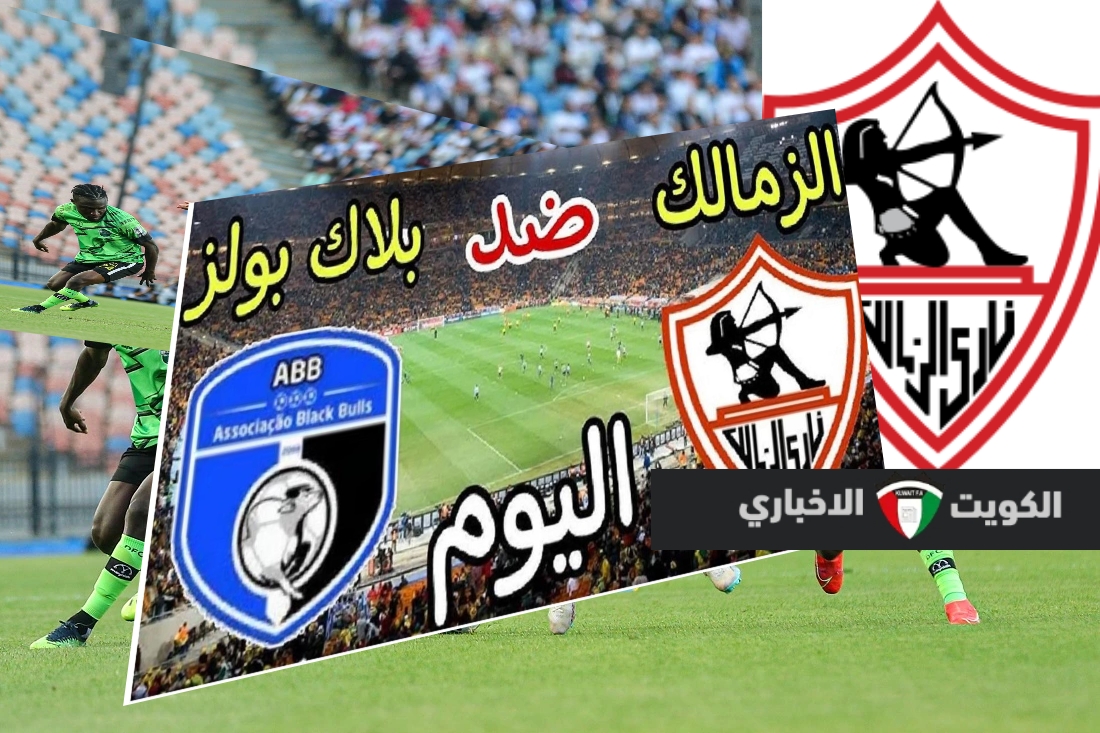 تردد القنوات المفتوحة الناقلة لمباراة الزمالك في الكونفدرالية الإفريقية اليوم في دور المجموعات 2024